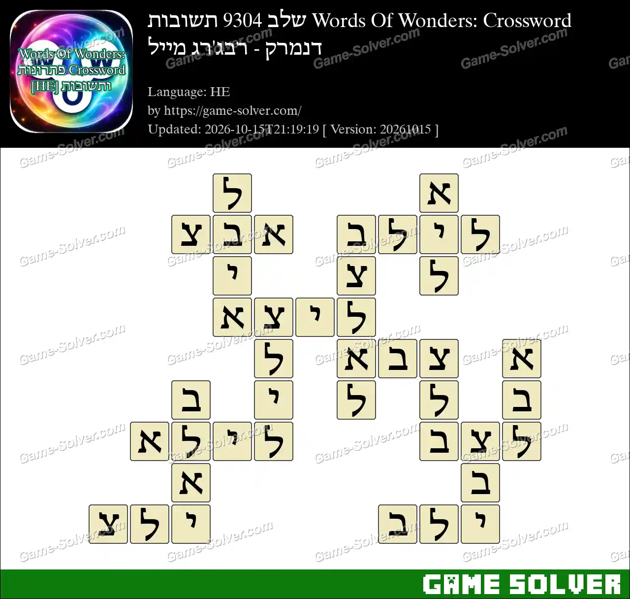 Words Of Wonders: Crossword שלב 9304 תשובות – דנמרק – רבג’רג מייל